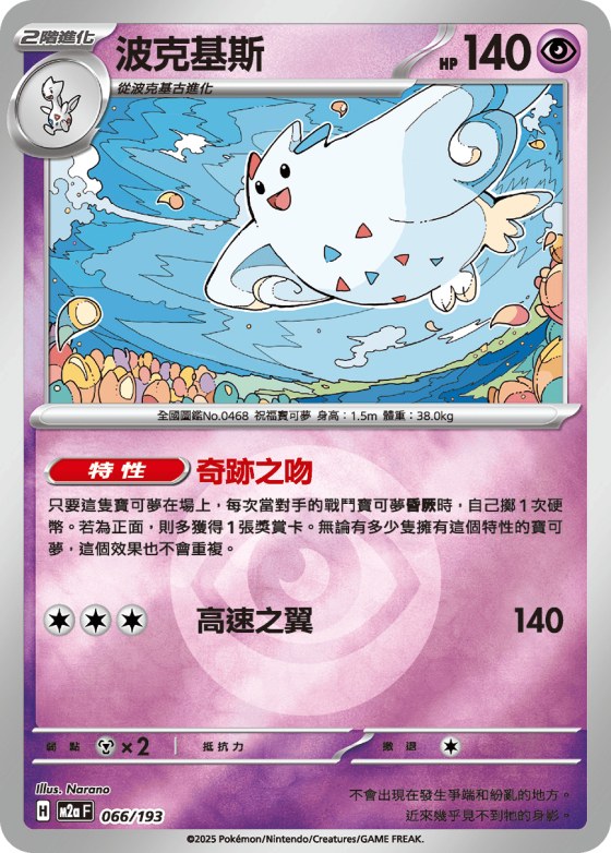 Togekiss - Energy Symbol Pattern