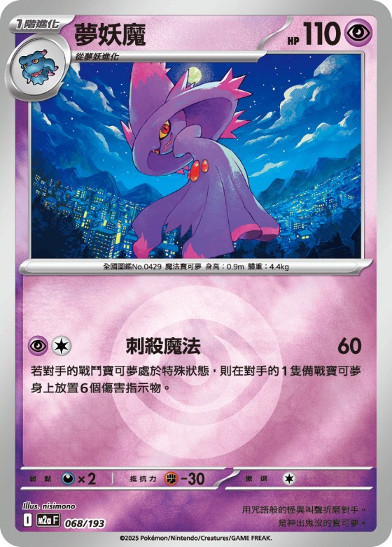 Mismagius - Energy Symbol Pattern