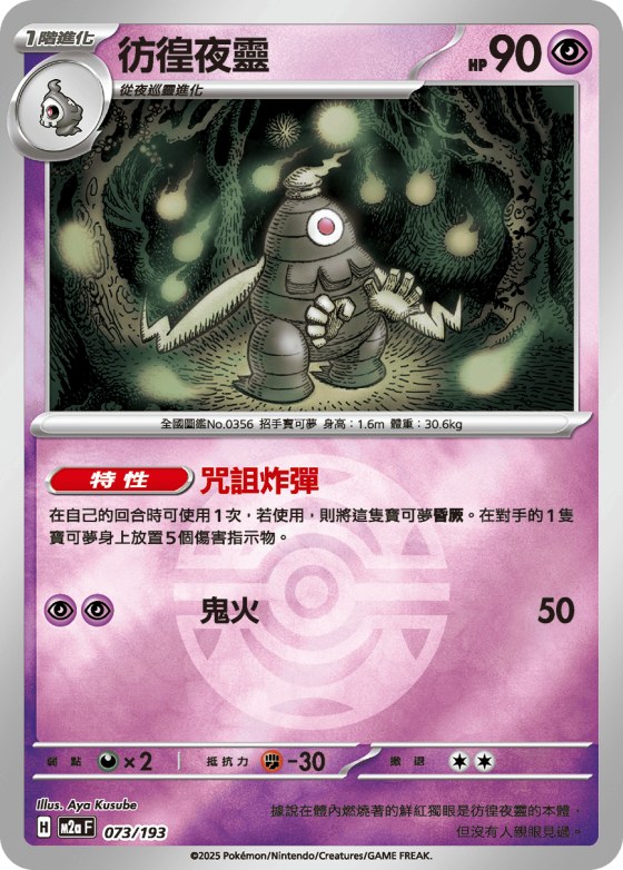 Dusclops - Poke Ball Pattern