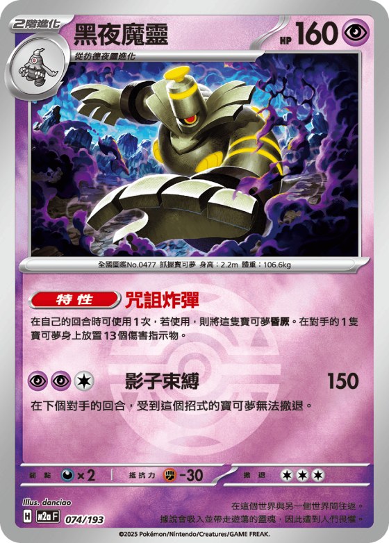 Dusknoir - Poke Ball Pattern
