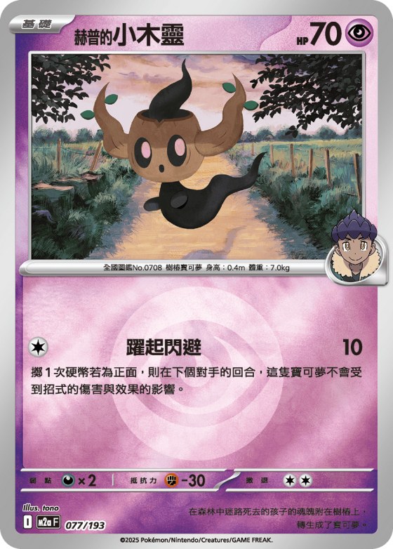 Hop's Phantump - Energy Symbol Pattern
