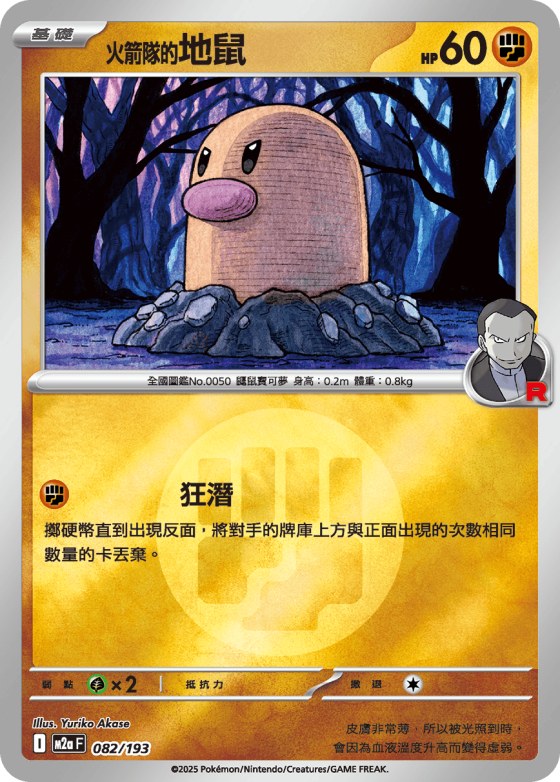 Team Rocket's Diglett - Energy Symbol Pattern