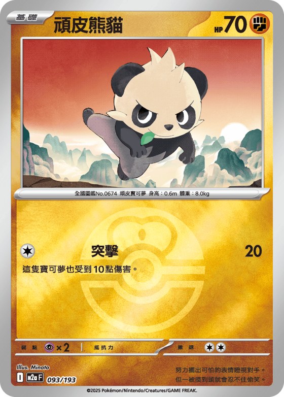 Pancham - Poke Ball Pattern