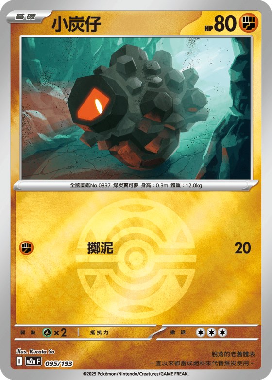 Rolycoly - Poke Ball Pattern