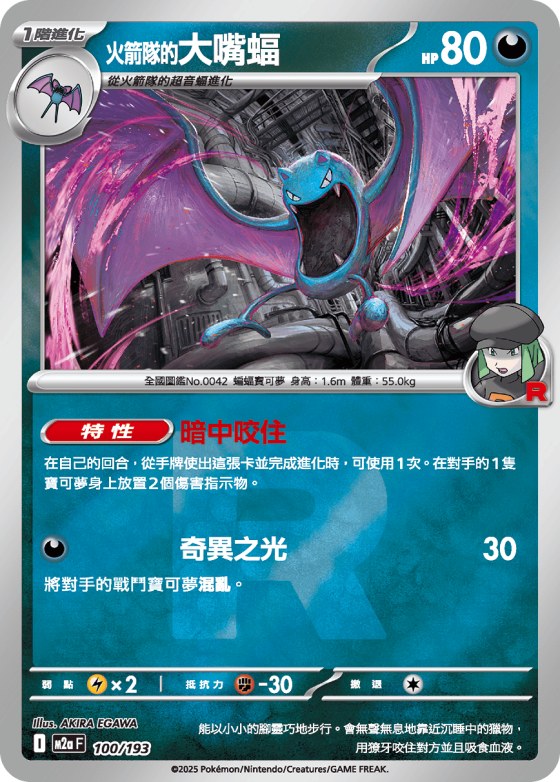 Team Rocket's Golbat - Poke Ball Pattern