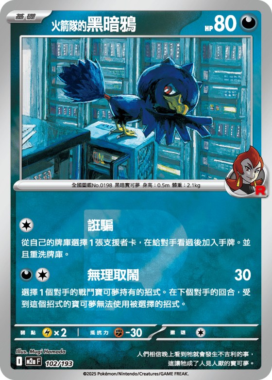 Team Rocket's Murkrow - Poke Ball Pattern