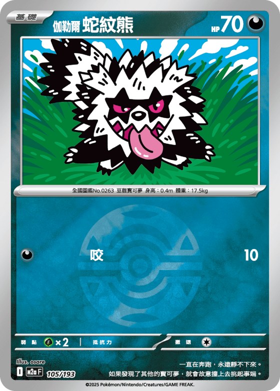 Galarian Zigzagoon - Poke Ball Pattern