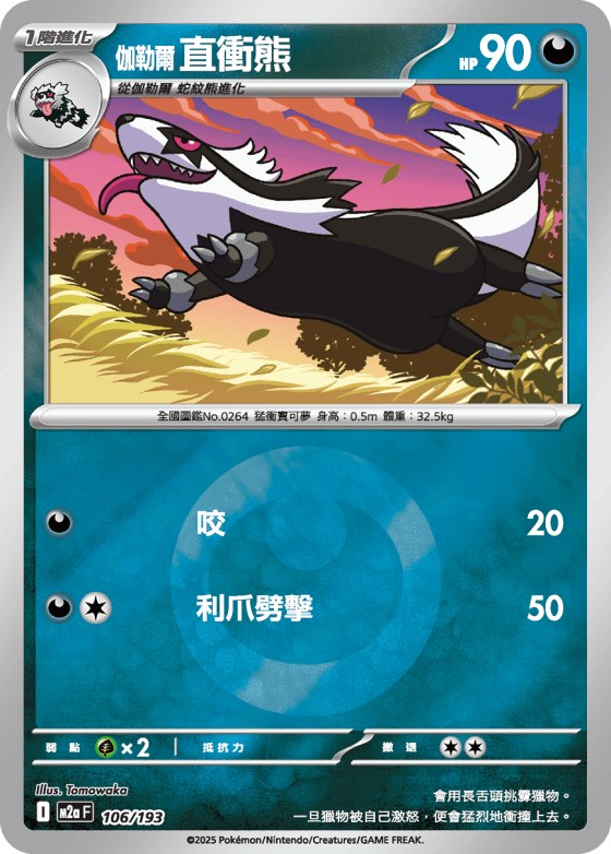 Galarian Linoone - Energy Symbol Pattern