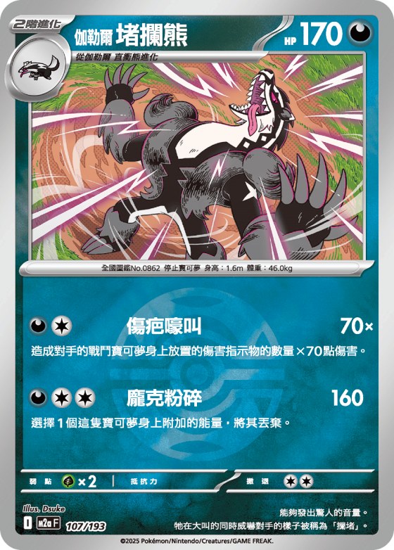 Galarian Obstagoon - Poke Ball Pattern