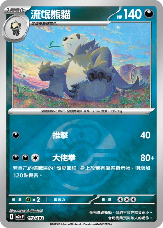 Pangoro - Poke Ball Pattern