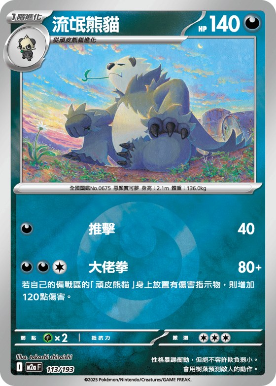 Pangoro - Energy Symbol Pattern