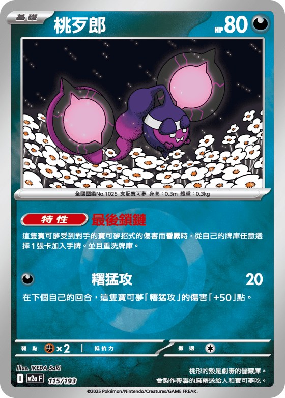 Pecharunt - Energy Symbol Pattern
