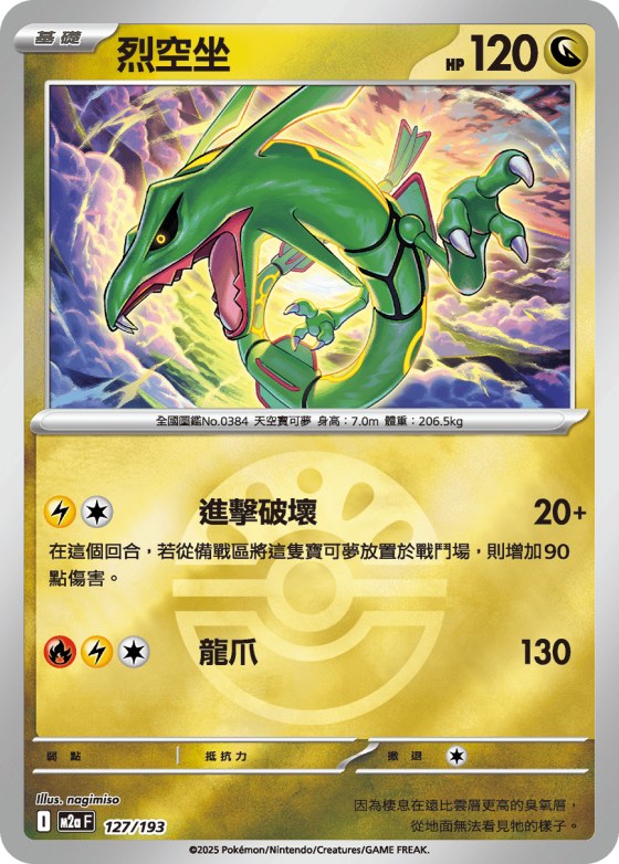 Rayquaza - Poke Ball Pattern