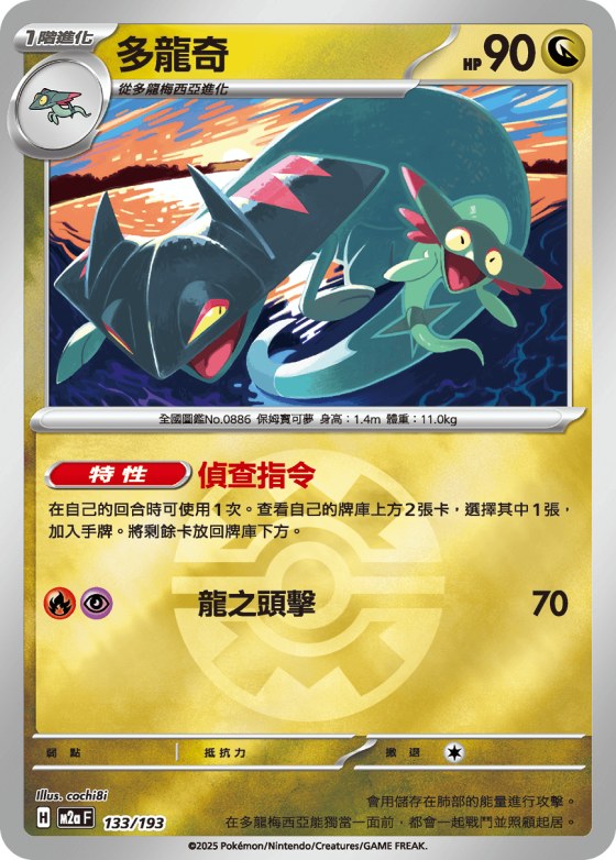 Drakloak - Poke Ball Pattern