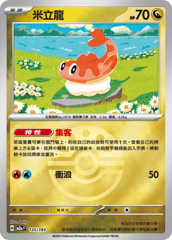 Tatsugiri - Poke Ball Pattern
