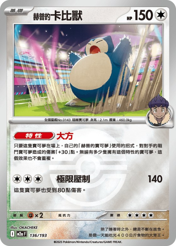 Hop's Snorlax - Poke Ball Pattern