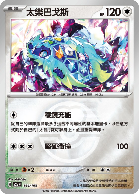 Terapagos - Poke Ball Pattern