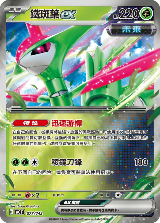 Iron Leaves ex - Reverse Holo
