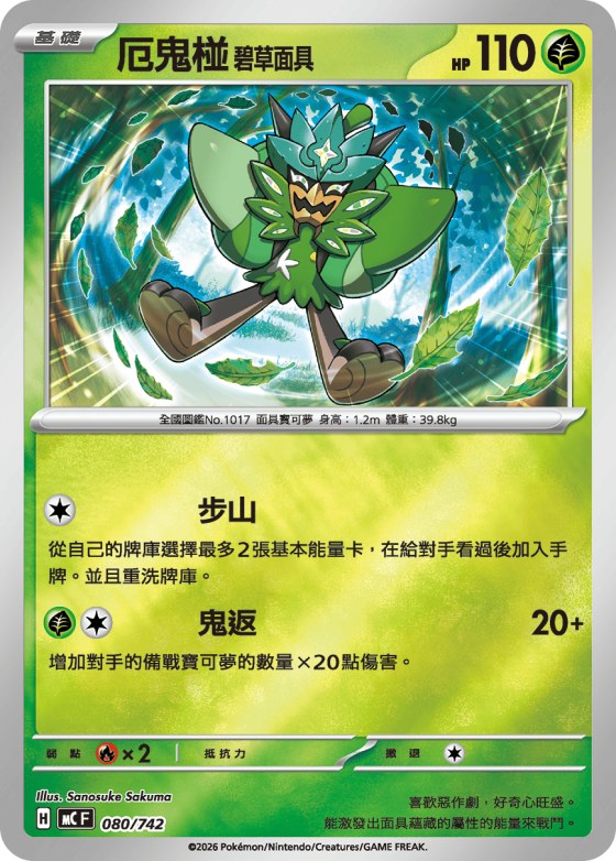 Teal Mask Ogerpon - Reverse Holo