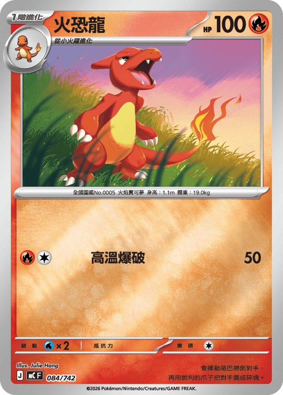 Charmeleon - Reverse Holo