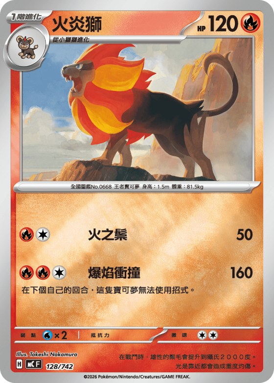 Pyroar - Reverse Holo