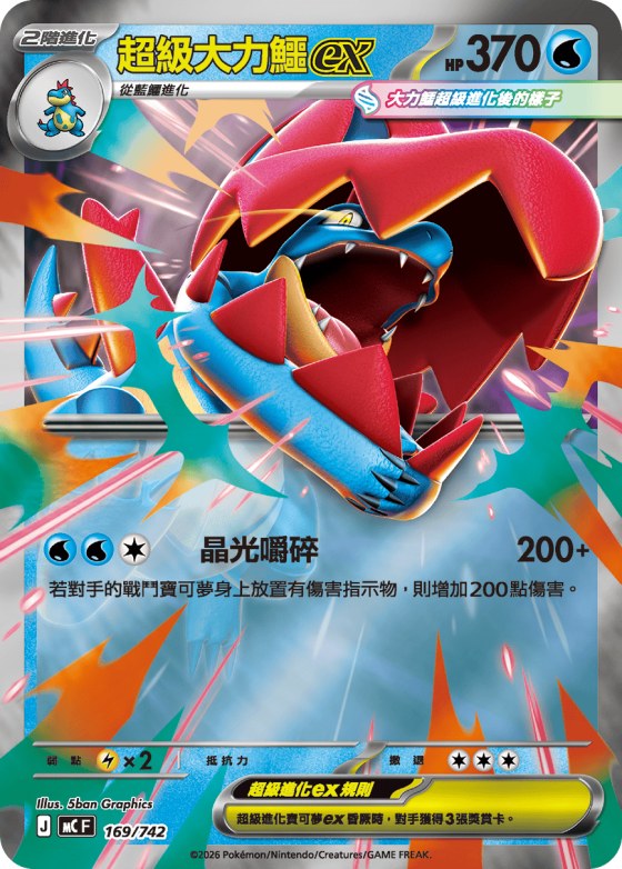 Mega Feraligatr ex - Reverse Holo