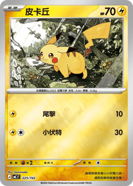Pikachu - Reverse Holo