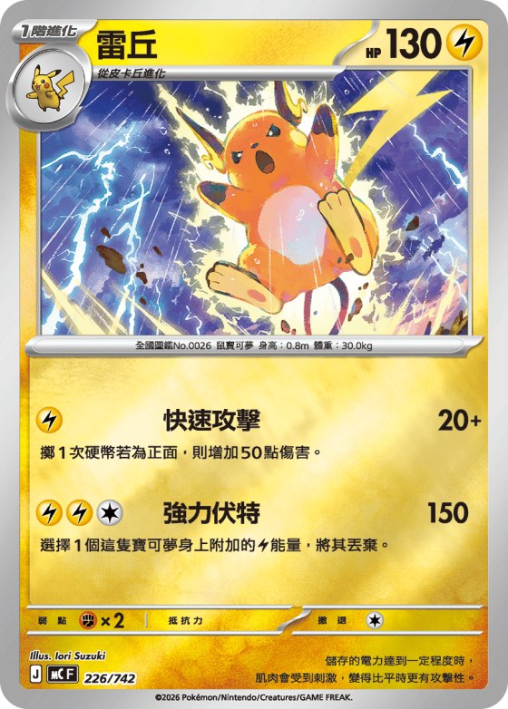 Raichu - Reverse Holo