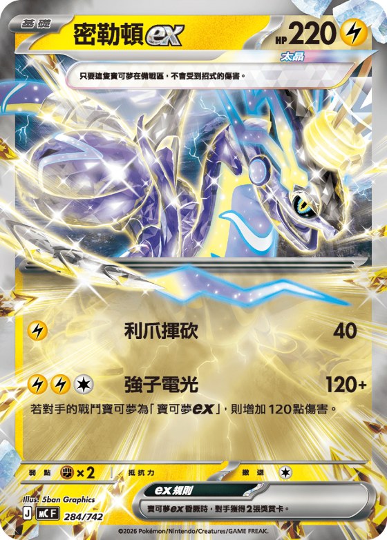 Miraidon ex - Reverse Holo