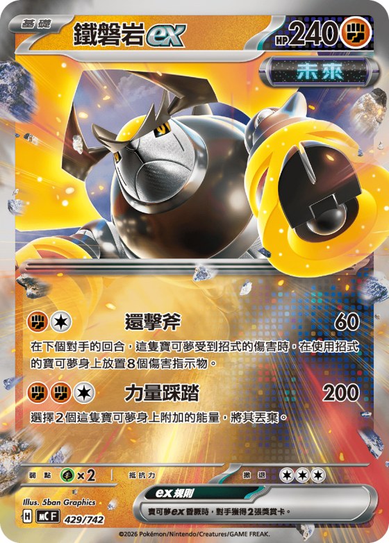 Iron Boulder ex - Reverse Holo