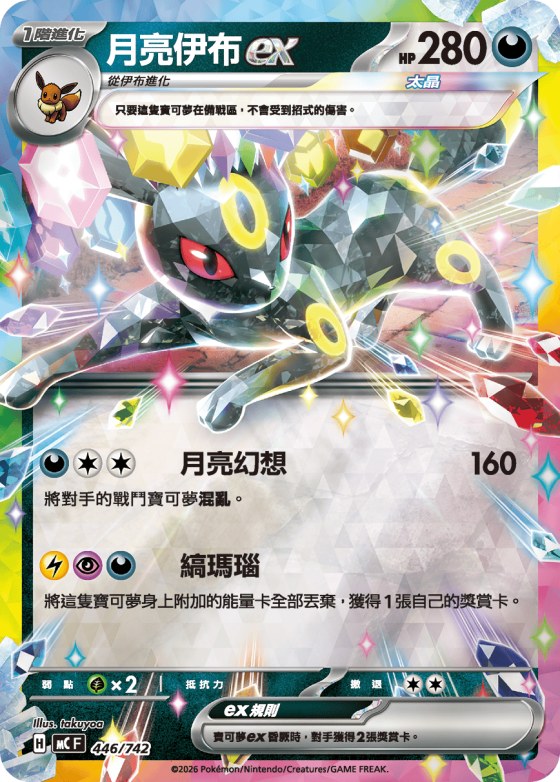 Umbreon ex - Reverse Holo