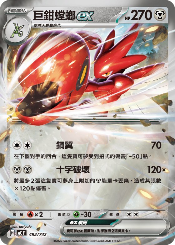 Scizor ex - Reverse Holo