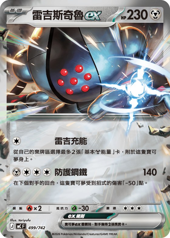 Registeel ex - Reverse Holo