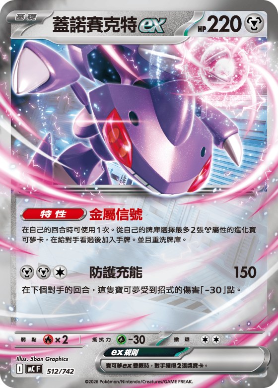 Genesect ex - Reverse Holo