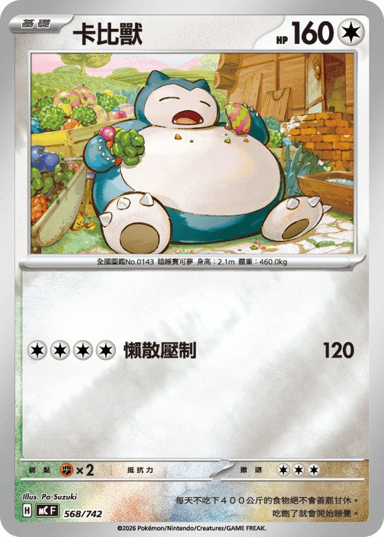 Snorlax - Reverse Holo