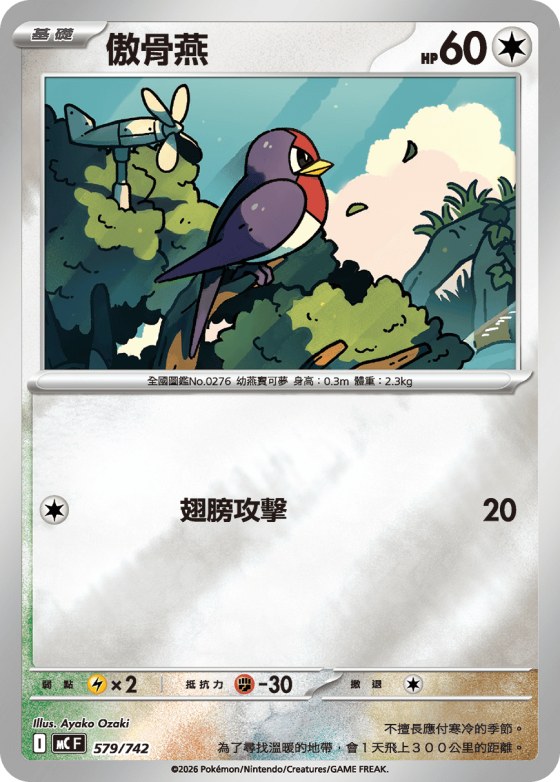 Taillow - Reverse Holo