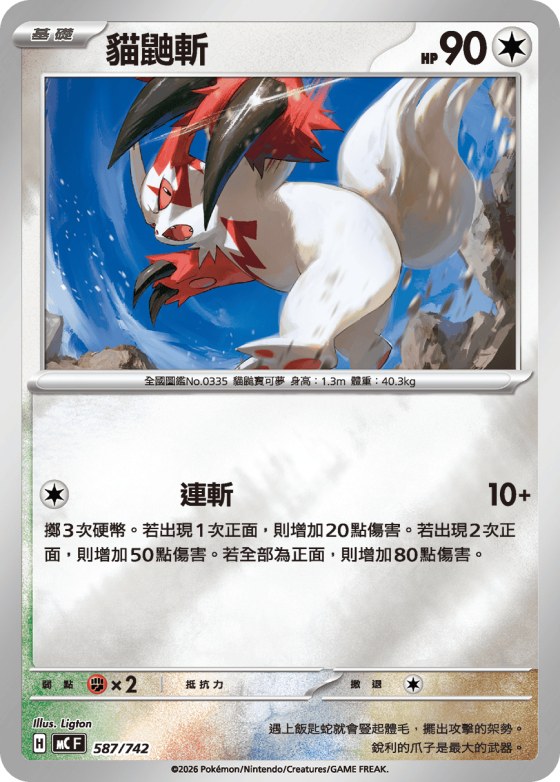 Zangoose - Reverse Holo