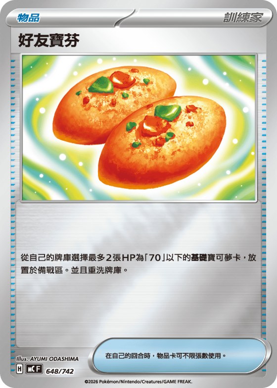 Buddy-Buddy Poffin - Reverse Holo