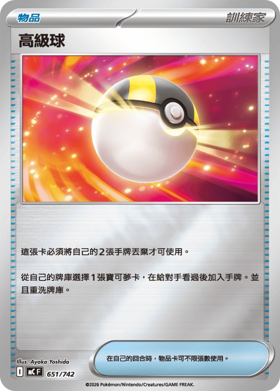 Ultra Ball - Reverse Holo