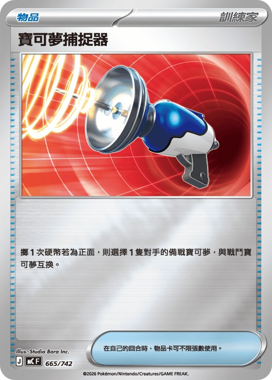 Pokemon Catcher - Reverse Holo