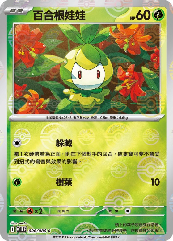 Petilil - Poke Ball Pattern