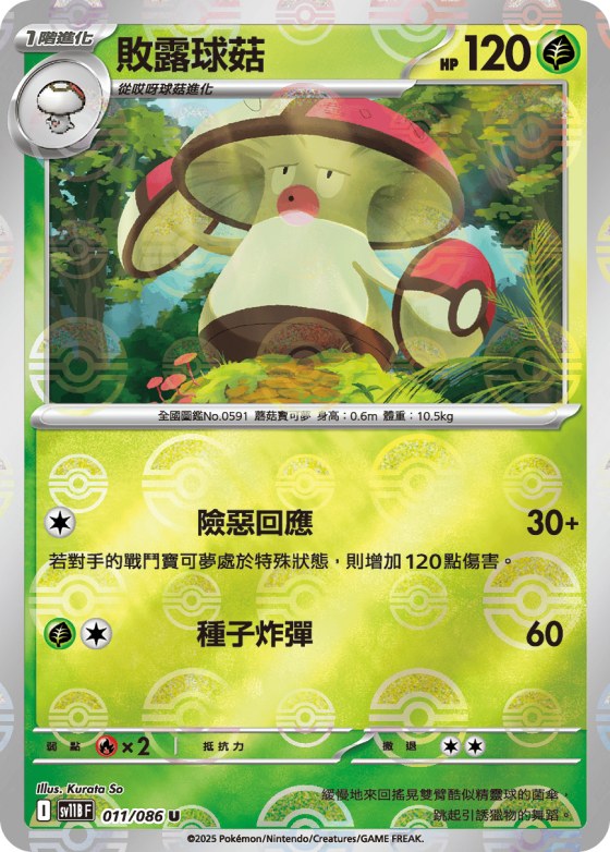 Amoonguss - Poke Ball Pattern
