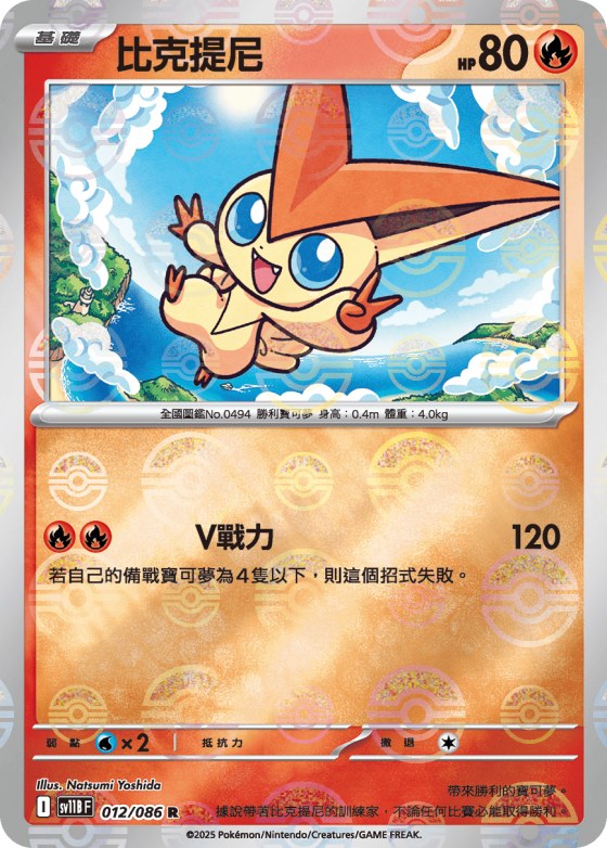 Victini - Poke Ball Pattern