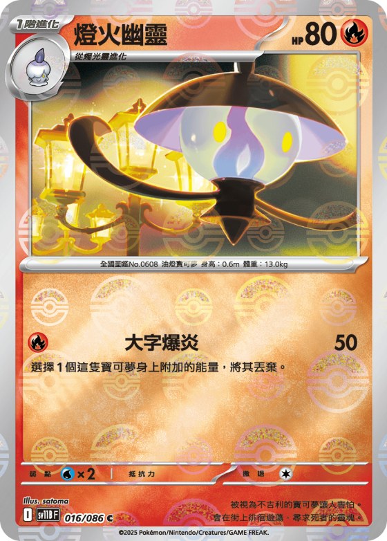 Lampent - Poke Ball Pattern