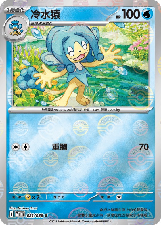 Simipour - Poke Ball Pattern
