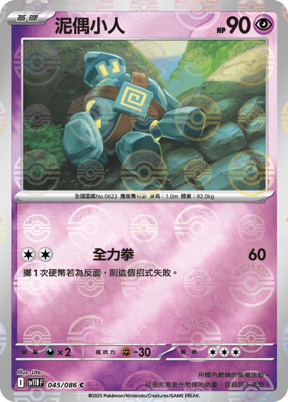 Golett - Poke Ball Pattern