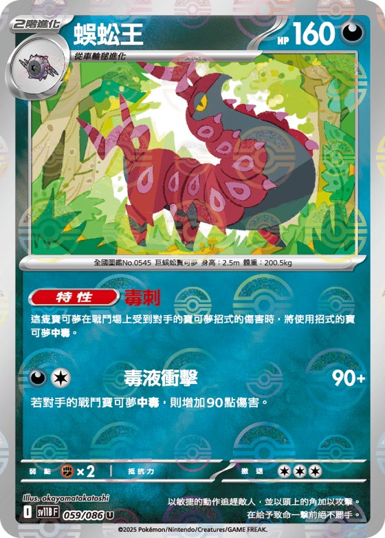 Scolipede - Poke Ball Pattern