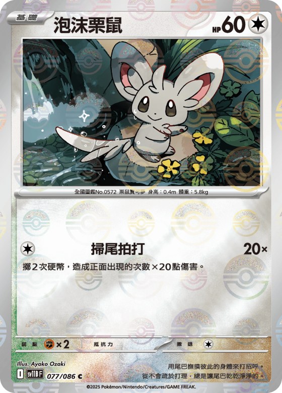 Minccino - Poke Ball Pattern