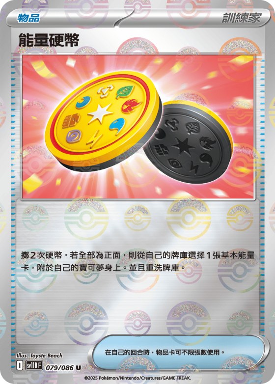 Energy Coin - Poke Ball Pattern