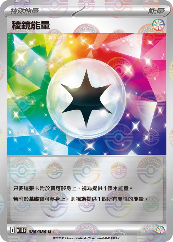 Prism Energy - Poke Ball Pattern